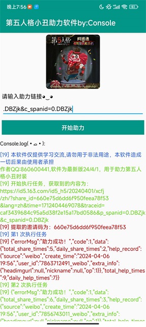 第五人格助力