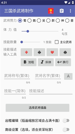 三国杀武将制作图0