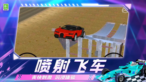 疯狂碰碰车3D