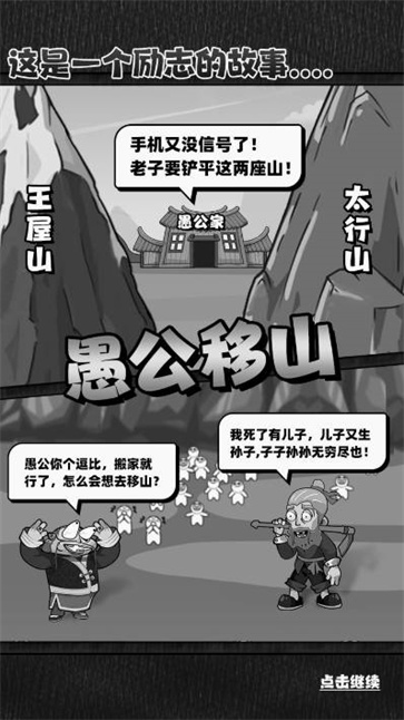 愚公移大山图2