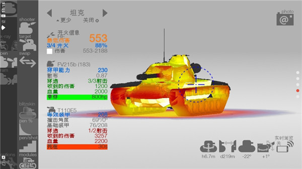 装甲检查员 最新安卓版图2