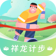 祥龙计步 V1.0.1