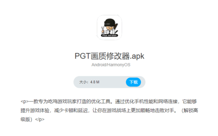 PGT画质修改器