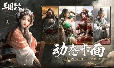 三国：谋定天下 内测版图3