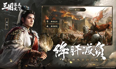 三国：谋定天下 内测版图4