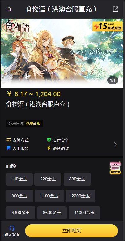 食物语国际服充值攻略 食物语港澳台服直充[多图]图片1