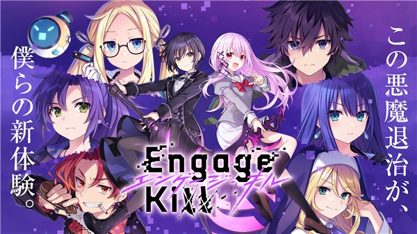 Engage Kill图0