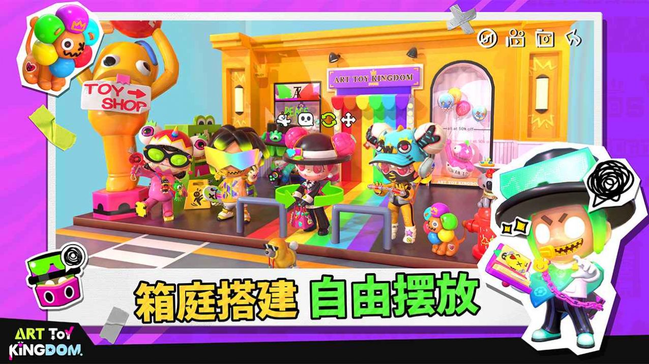 潮玩国度游戏官方最新版（ART TOY KINGDOM）图3