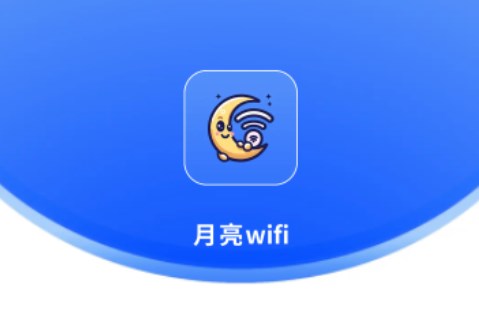 月亮wifi