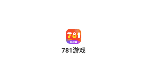 781游戏