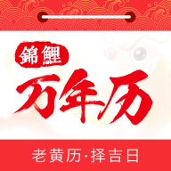 锦鲤万年历下载 V1.1.0