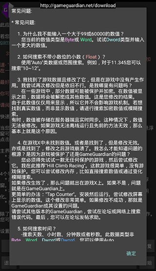 GG修改器 app最新版图2