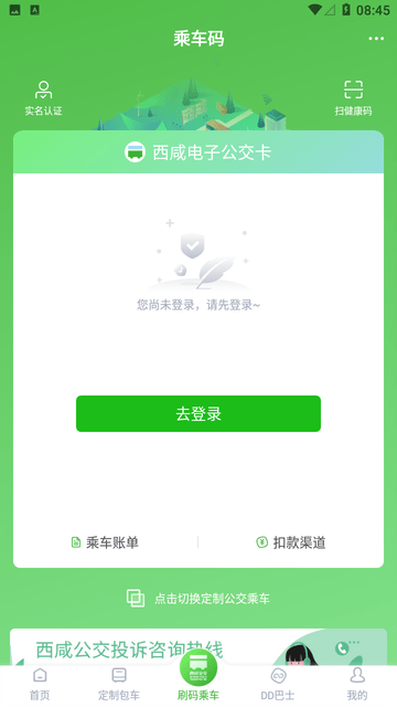 西咸公交