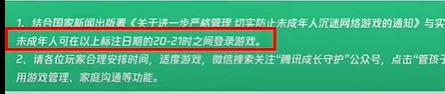 腾讯公布五一未成年限制玩时间 2024五一防沉迷安排未成年游戏时间介绍[多图]图片2