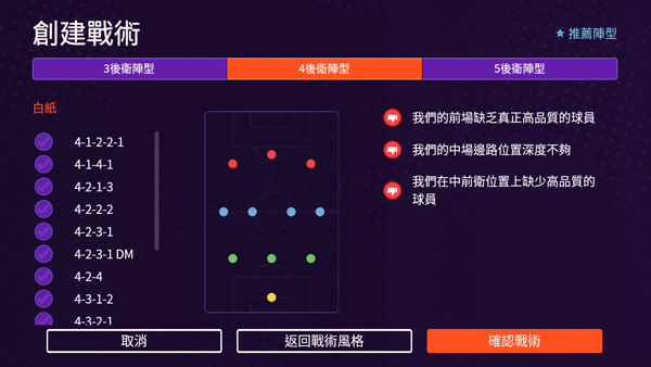 Football Manager 2024 Mobile汉化中文版图片5