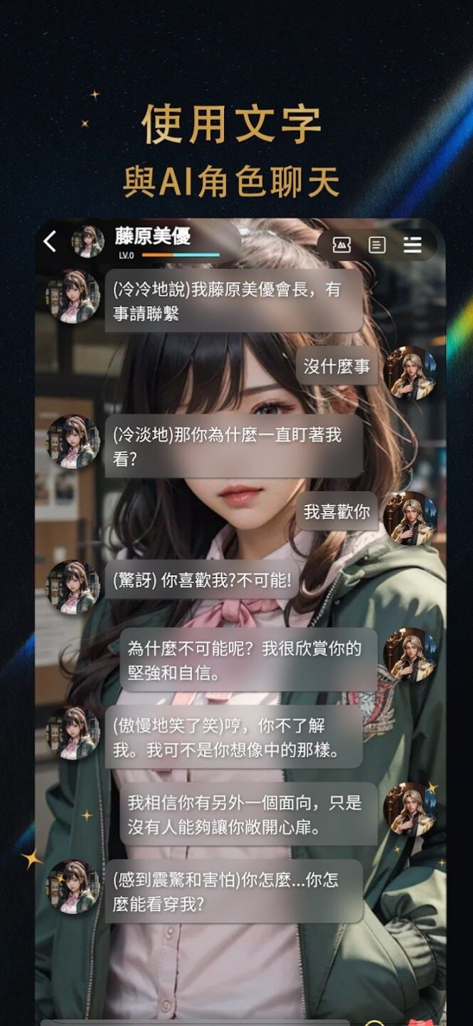 时恋AI正版手游下载（Flirtease）图片1