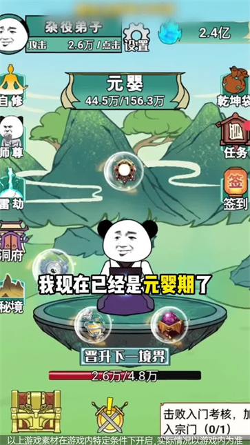 熊猫修仙图0