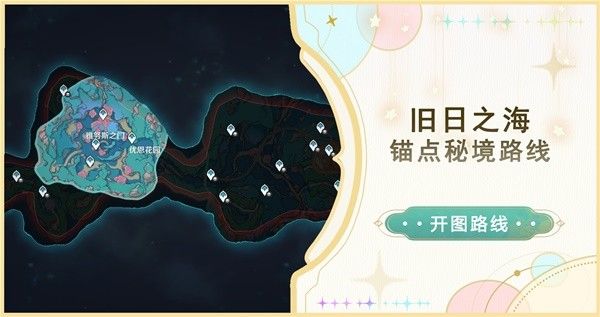 原神4.6旧日之海锚点秘境路线大全 4.6旧日之海锚点在哪[多图]图片1