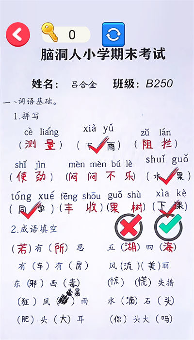 错别字一网打尽游戏图2