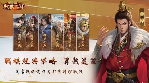 战棋三国传说正版手游下载图片1