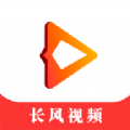 长风视频app v1.1