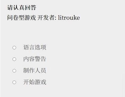 Please Answer Carefully问卷游戏怎么调中文版 请认真回答游戏中文设置方法[多图]图片4