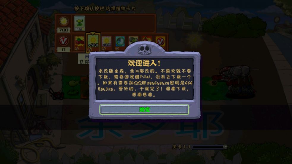 PvZ夏版游戏下载手机版图2