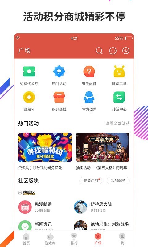 虫虫助手 app正版入口图0