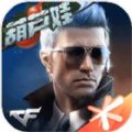 穿越火线X手游 v1.0.390.690