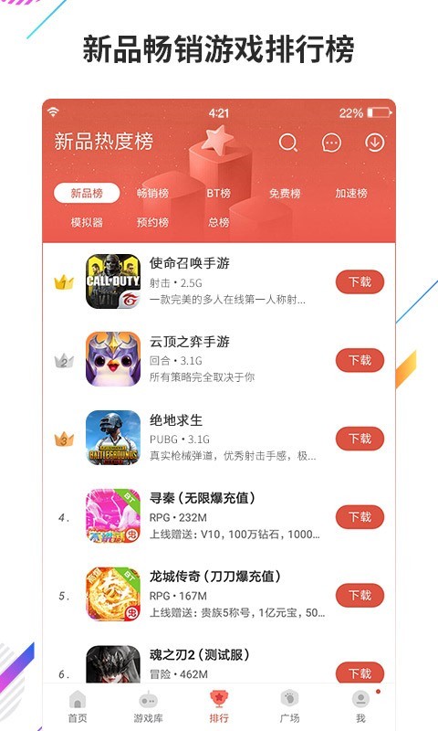 虫虫助手 app官方最新版图1