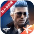 CF手游核心体验服官方 v1.0.390.690