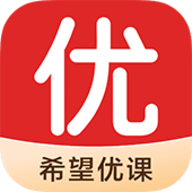 希望优课 V9.36.04