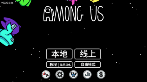 amongus手机版