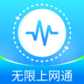 无限上网通app下载,无限上网通流量助手app