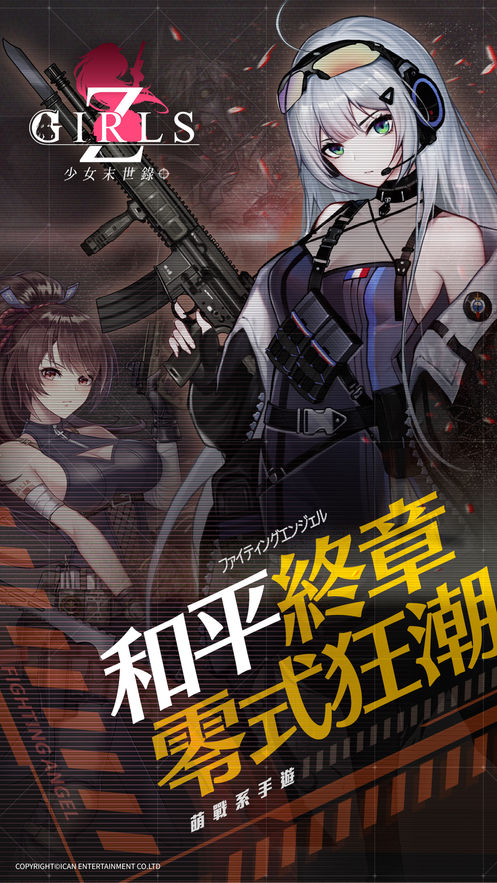 少女末世录手游官方版图片1