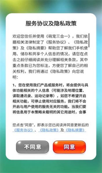 萌宠三合一红包版图2