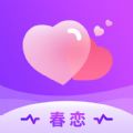 春恋app下载 v1.0.5