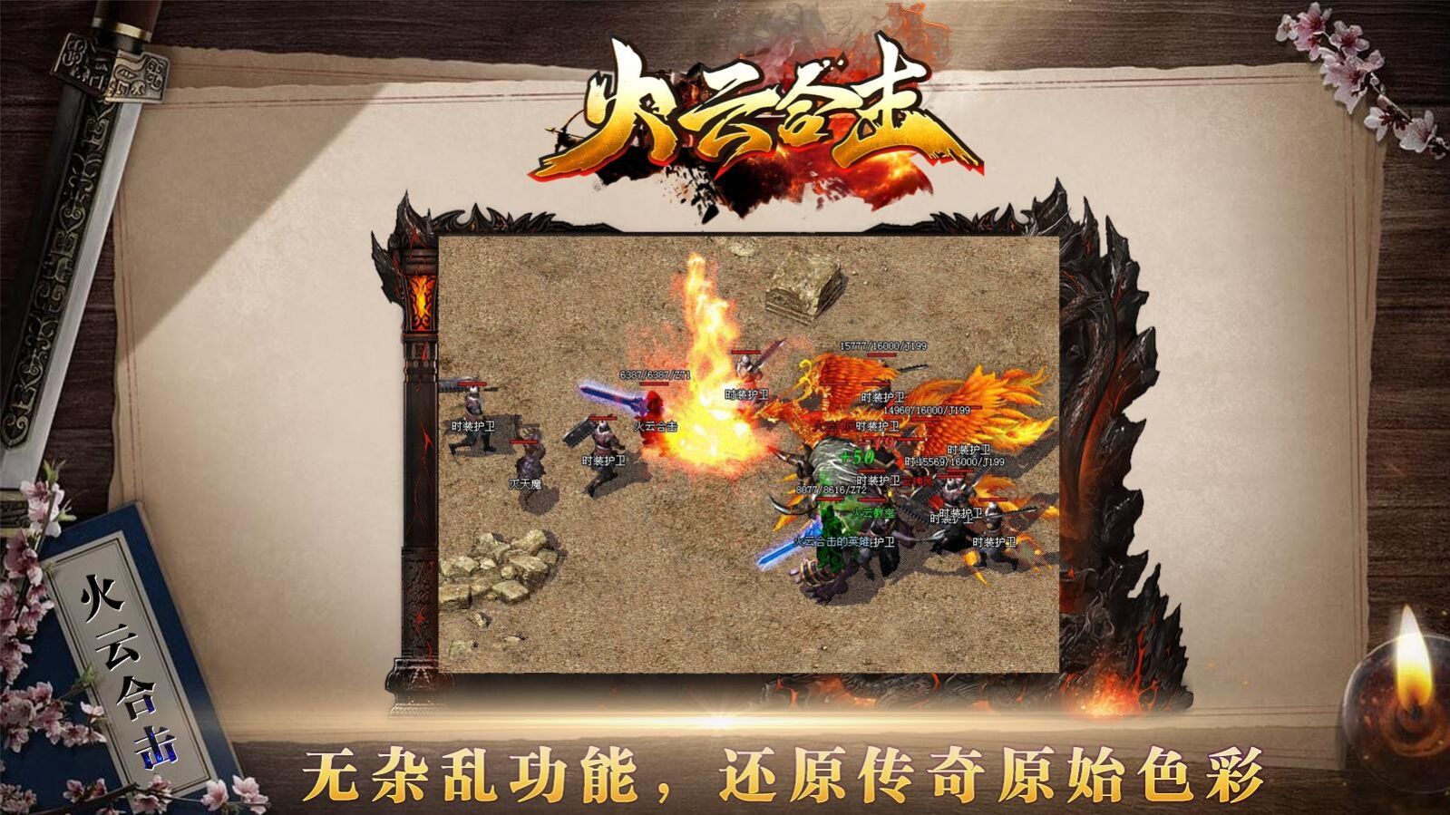 火云合击图0