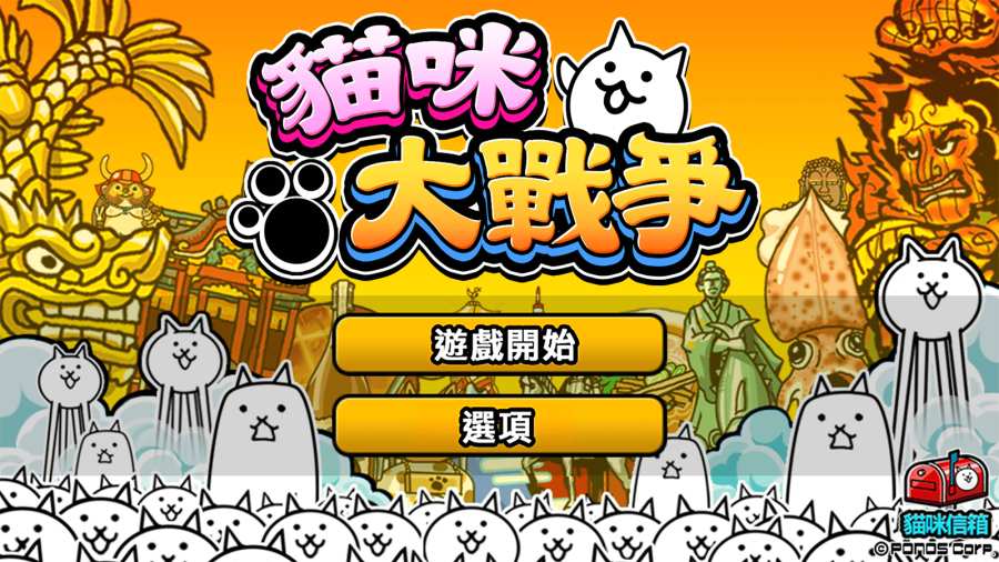 猫咪大战争罐头版可扭蛋2024下载安装图片2