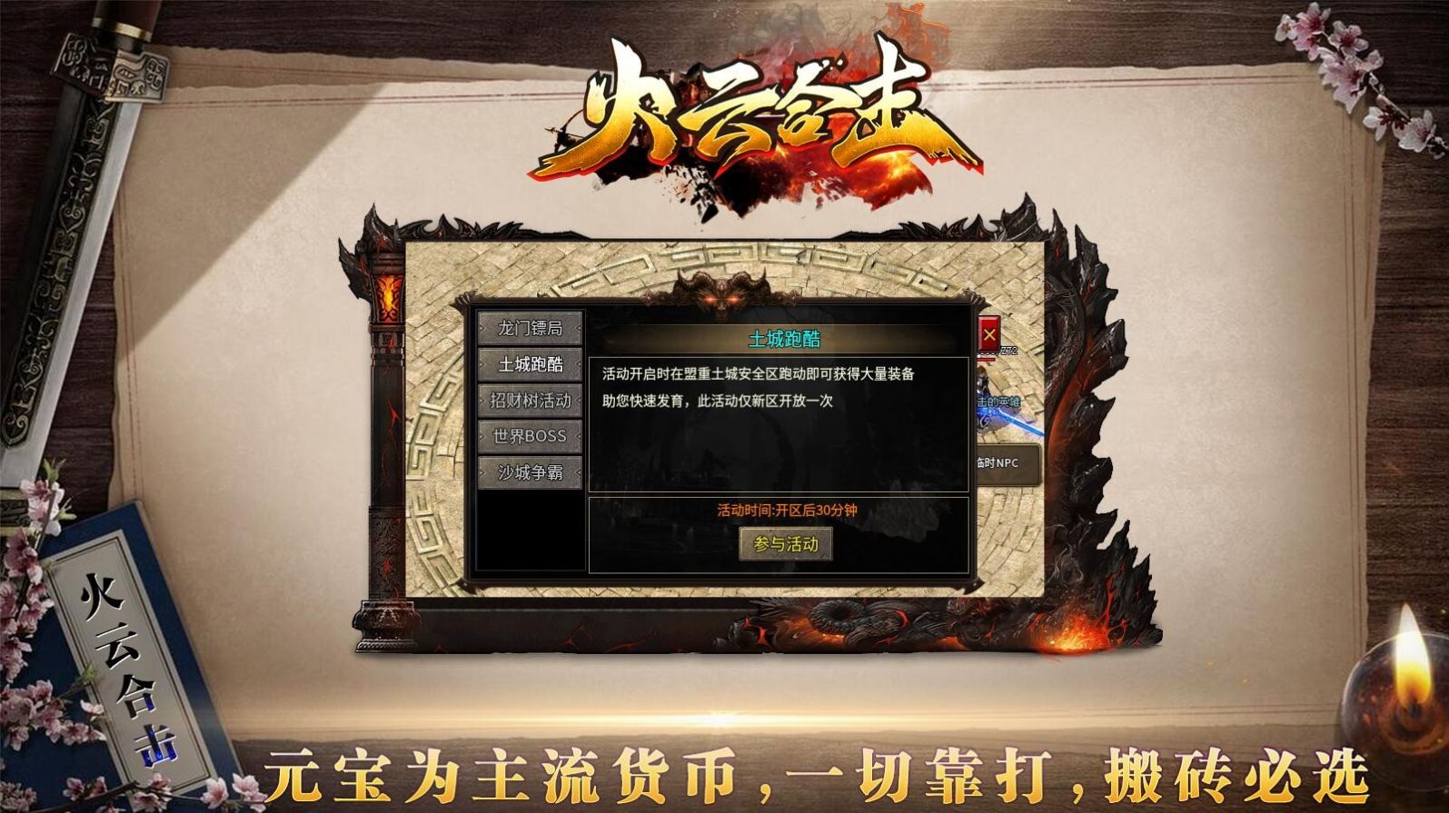 火云合击图2