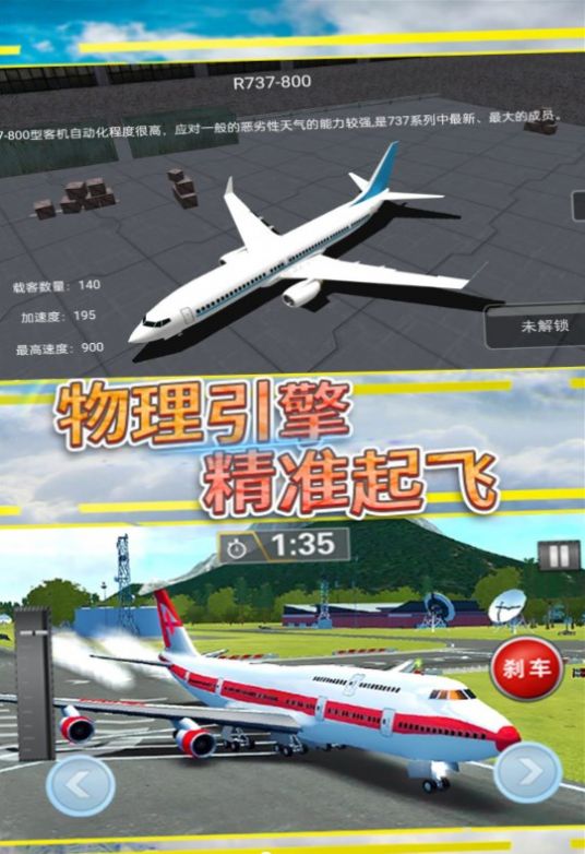 天空翱翔飞行模拟游戏安卓版图2