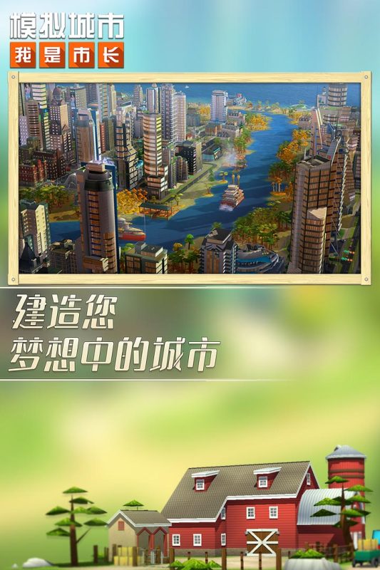 模拟城市：我是市长 2024最新版图3