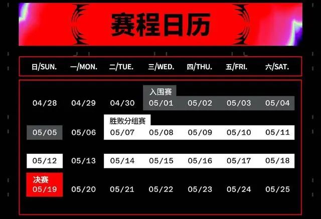 英雄联盟msi赛程表2024 lol成都msi赛程表以及参赛队伍大全介绍[多图]图片1