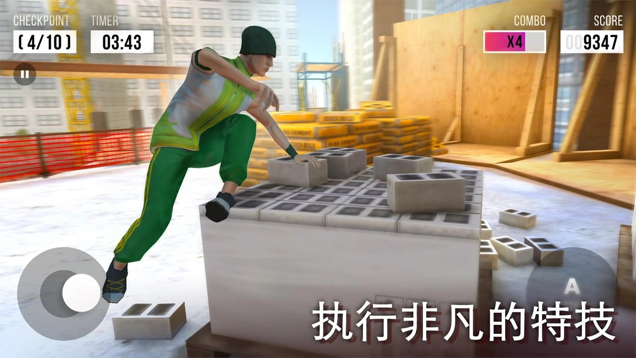  跑酷模拟器3D图0