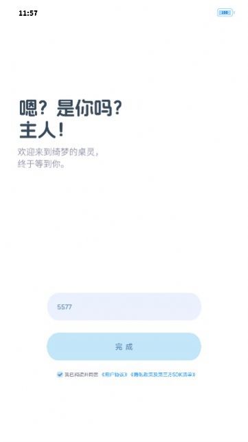 绮梦的桌灵捏脸游戏ios苹果版图0