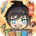 摆烂式修仙内置GM菜单版 1.0