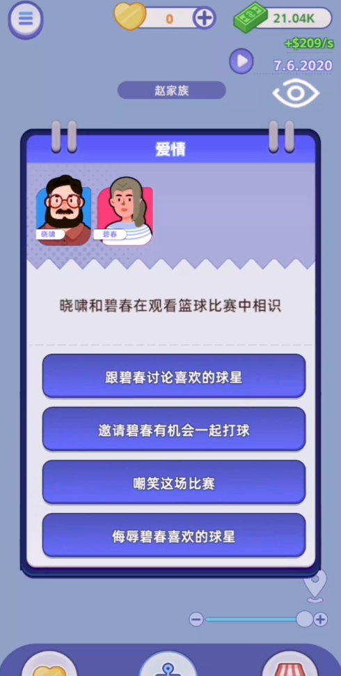 我是冒险家游戏图1