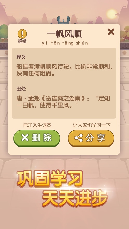 成语当首富游戏图0