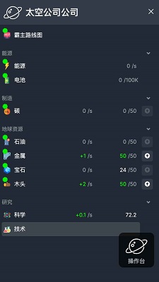 太空公司模拟图0