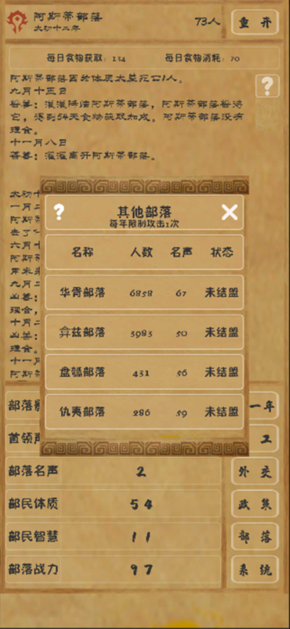 文明起源 最新版图4